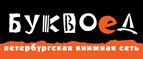 Скидка 10% для новых покупателей в bookvoed.ru! - Кытманово